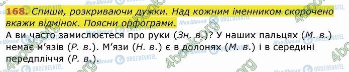 ГДЗ Українська мова 4 клас сторінка 168