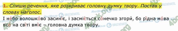 ГДЗ Українська мова 4 клас сторінка 1