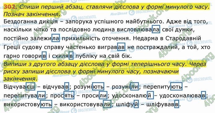 ГДЗ Укр мова 4 класс страница 302