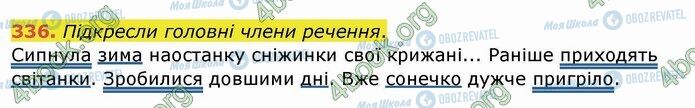 ГДЗ Українська мова 4 клас сторінка 336