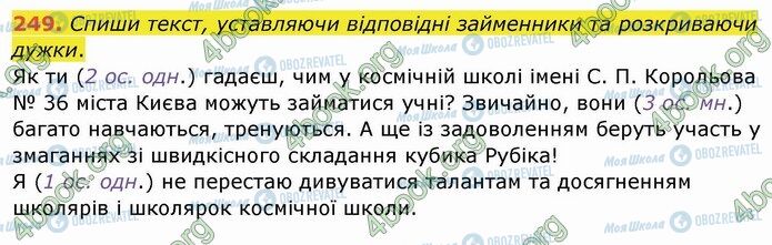 ГДЗ Українська мова 4 клас сторінка 249