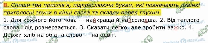 ГДЗ Українська мова 4 клас сторінка 8