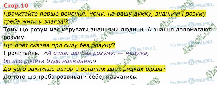 ГДЗ Укр мова 4 класс страница Стр.10
