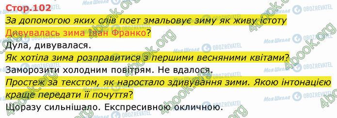 ГДЗ Українська мова 4 клас сторінка Стр.102