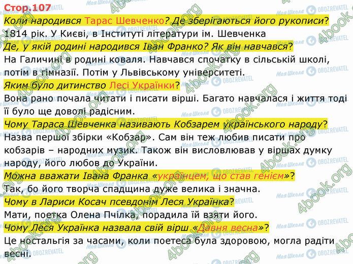 ГДЗ Українська мова 4 клас сторінка Стр.107