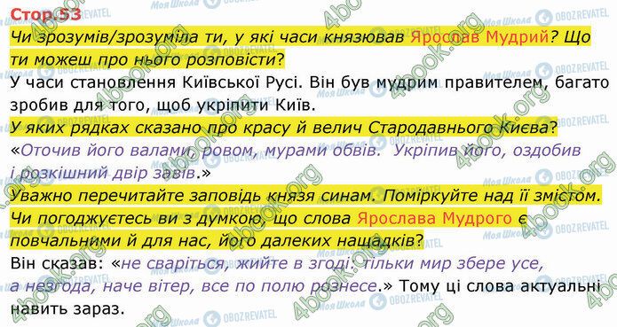 ГДЗ Українська мова 4 клас сторінка Стр.53