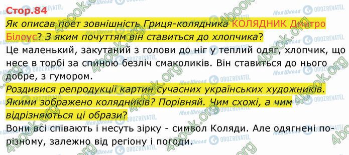 ГДЗ Українська мова 4 клас сторінка Стр.84