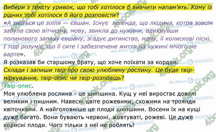ГДЗ Укр мова 4 класс страница Стр.88 (2)