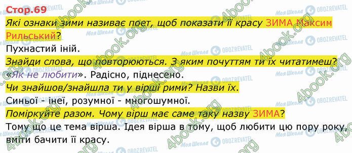 ГДЗ Українська мова 4 клас сторінка Стр.69