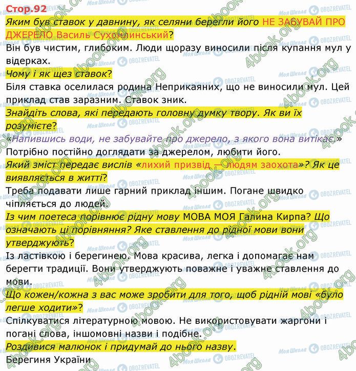 ГДЗ Українська мова 4 клас сторінка Стр.92