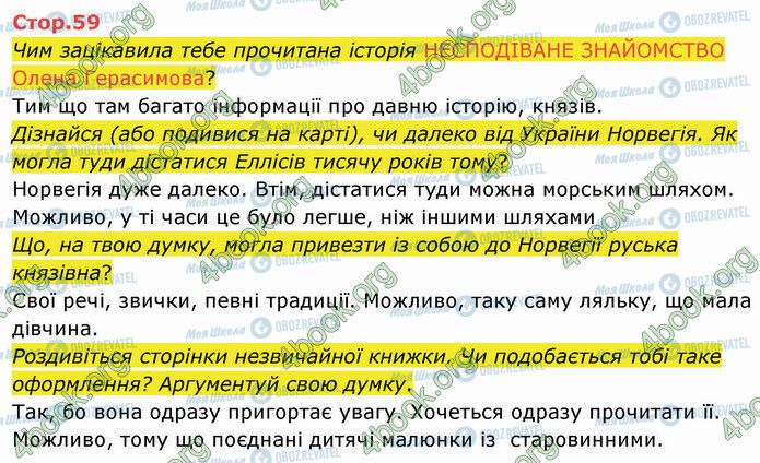 ГДЗ Українська мова 4 клас сторінка Стр.59
