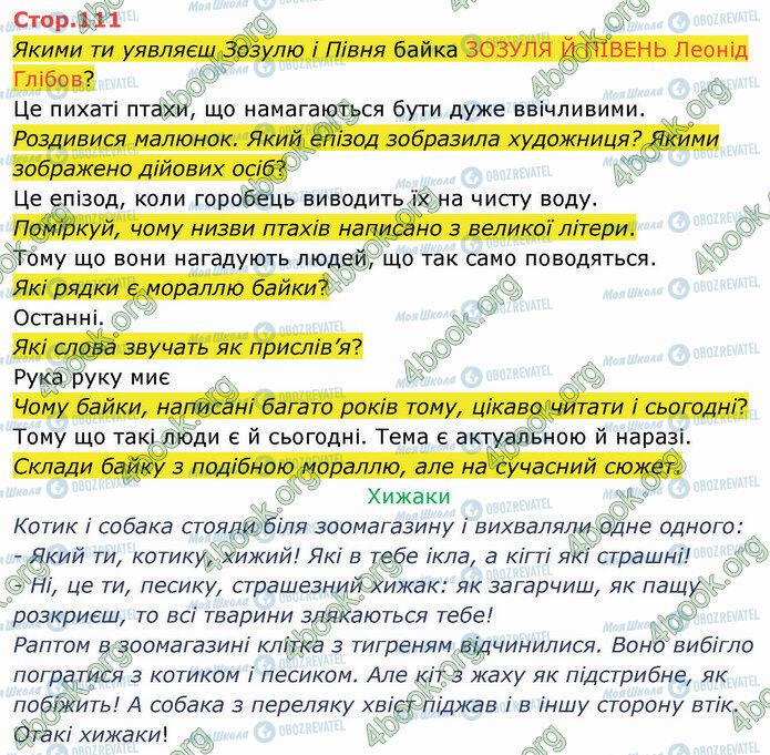 ГДЗ Українська мова 4 клас сторінка Стр.111