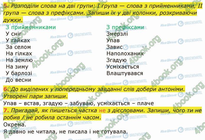 ГДЗ Укр мова 4 класс страница §59 (5-7)