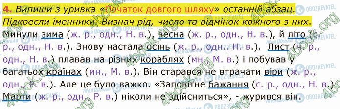 ГДЗ Українська мова 4 клас сторінка §73 (4)