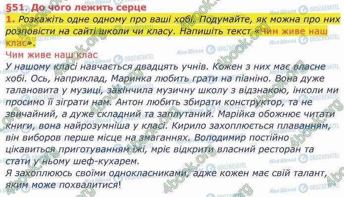 ГДЗ Укр мова 4 класс страница §51 (1)
