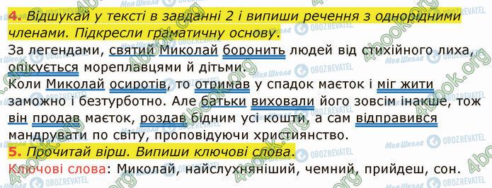 ГДЗ Українська мова 4 клас сторінка §71 (4-5)