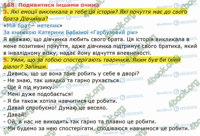 ГДЗ Українська мова 4 клас сторінка §68 (3-5)