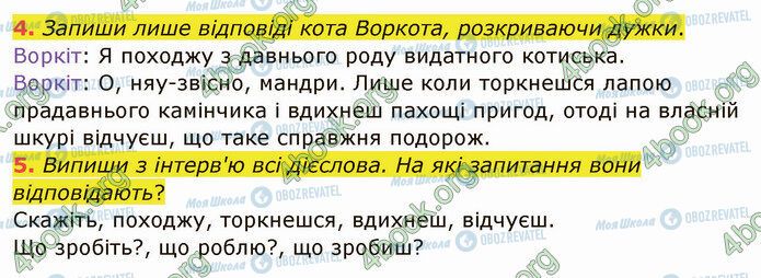 ГДЗ Українська мова 4 клас сторінка §37 (4-5)