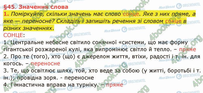 ГДЗ Укр мова 4 класс страница §45 (1)