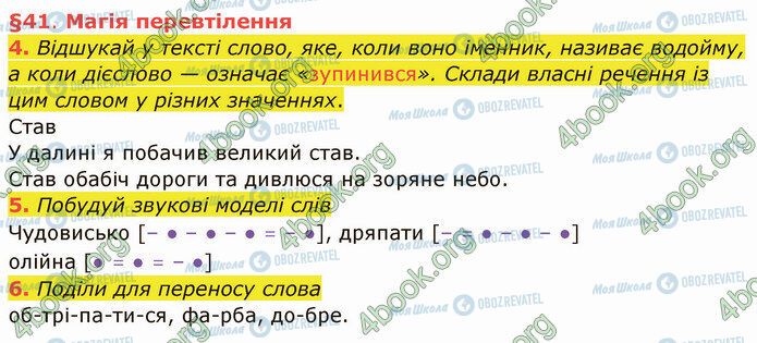 ГДЗ Укр мова 4 класс страница §41 (4-6)