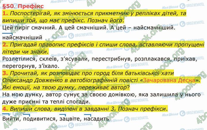 ГДЗ Українська мова 4 клас сторінка §50 (1-4)