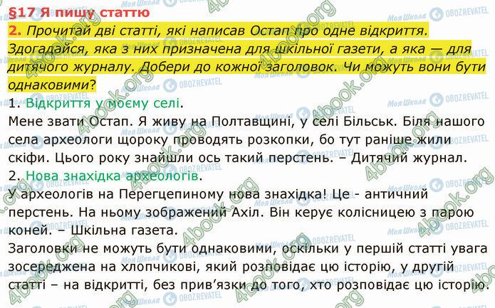 ГДЗ Укр мова 4 класс страница §17 (2)
