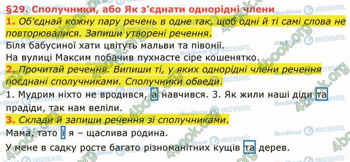 ГДЗ Укр мова 4 класс страница §29 (1-3)