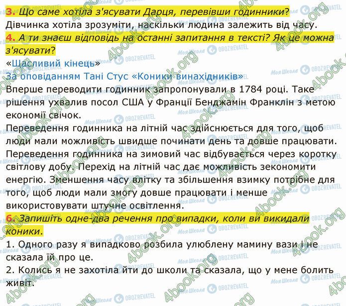 ГДЗ Українська мова 4 клас сторінка §18 (3-6)