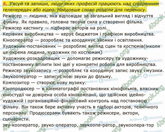 ГДЗ Укр мова 4 класс страница §20 (4)