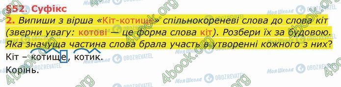 ГДЗ Українська мова 4 клас сторінка §52 (2)