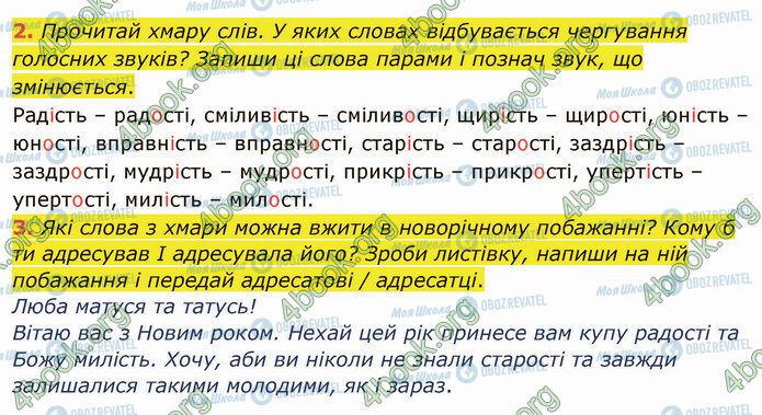 ГДЗ Укр мова 4 класс страница §75 (2-3)