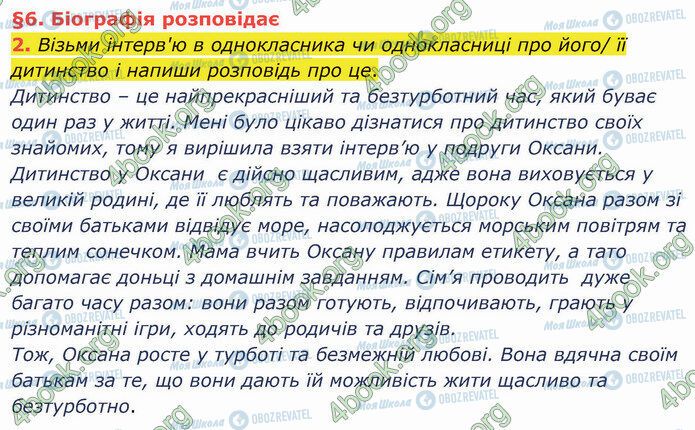 ГДЗ Українська мова 4 клас сторінка §6 (2)