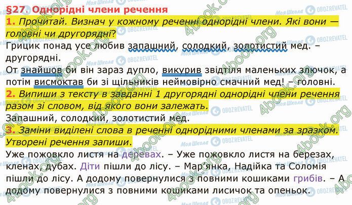ГДЗ Укр мова 4 класс страница §27 (1-3)