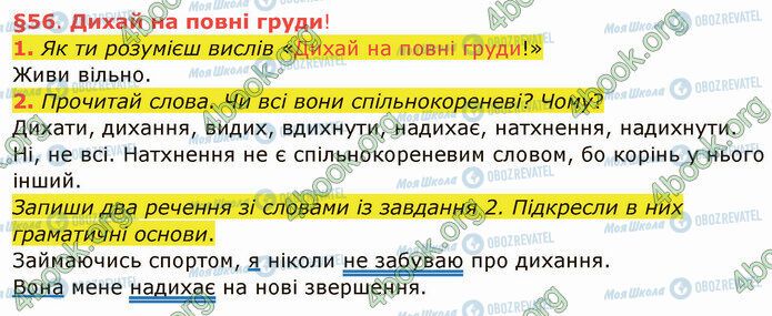 ГДЗ Українська мова 4 клас сторінка §56 (1-2)
