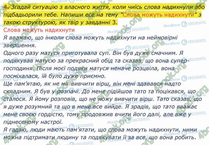 ГДЗ Укр мова 4 класс страница §4 (4)