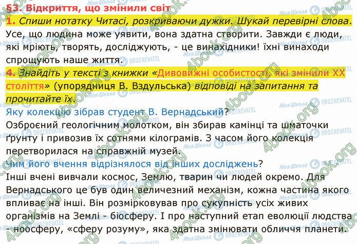 ГДЗ Укр мова 4 класс страница §3 (1-4)