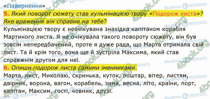 ГДЗ Українська мова 4 клас сторінка §73 (5-6)