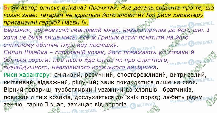 ГДЗ Укр мова 4 класс страница §23 (5)