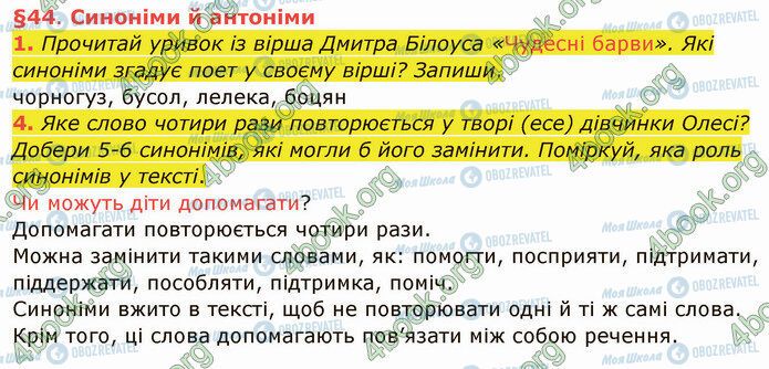 ГДЗ Укр мова 4 класс страница §44 (1-4)