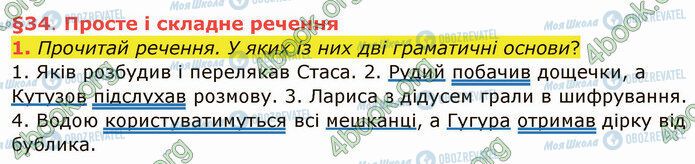 ГДЗ Укр мова 4 класс страница §34 (1)