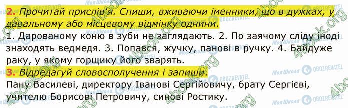 ГДЗ Укр мова 4 класс страница §77 (2-3)