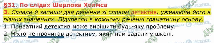ГДЗ Укр мова 4 класс страница §31 (3)