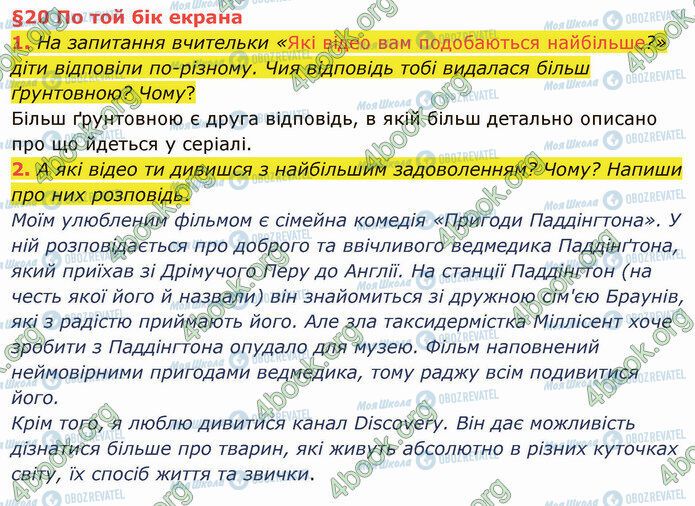 ГДЗ Укр мова 4 класс страница §20 (1-2)