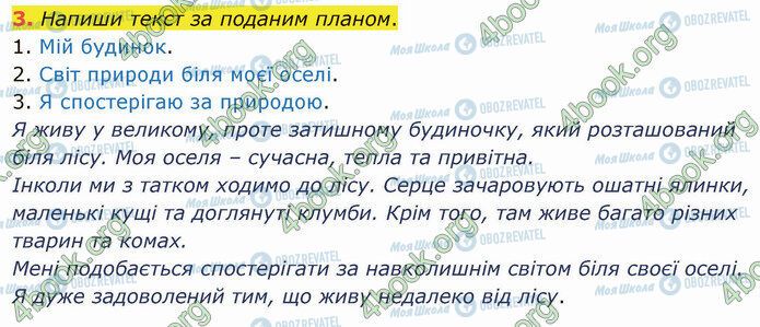 ГДЗ Укр мова 4 класс страница §15 (3)