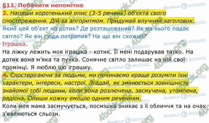 ГДЗ Укр мова 4 класс страница §11 (2-4)