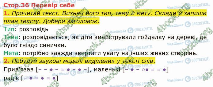 ГДЗ Українська мова 4 клас сторінка Стр.36 (1-2)