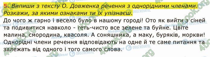 ГДЗ Укр мова 4 класс страница §50 (5)