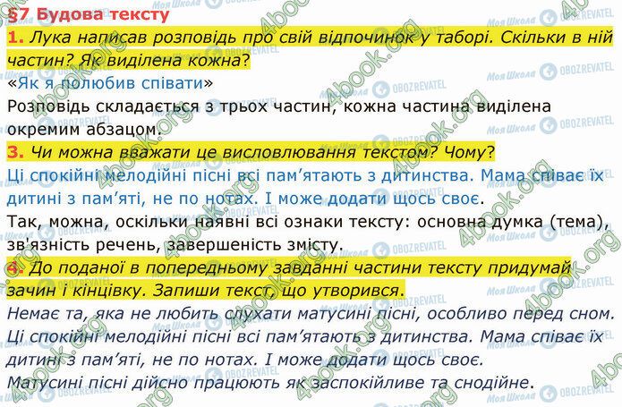 ГДЗ Українська мова 4 клас сторінка §7 (1-4)