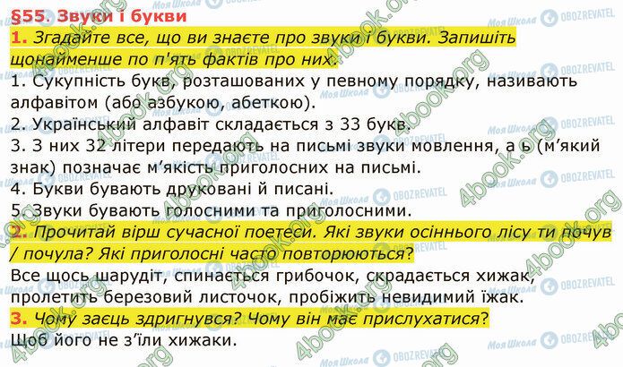 ГДЗ Укр мова 4 класс страница §55 (1-3)