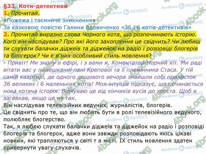 ГДЗ Українська мова 4 клас сторінка §33 (1-2)